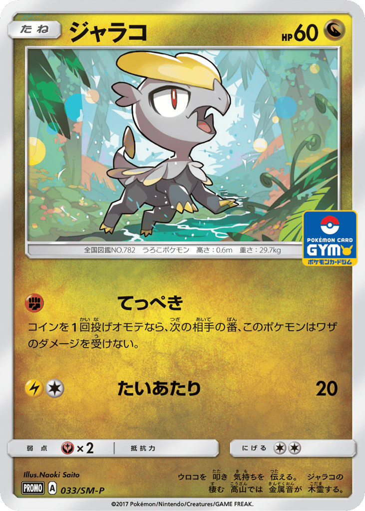 ジャラコ card front