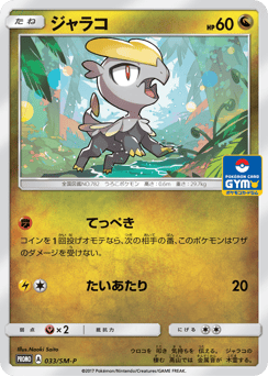 ジャラコ