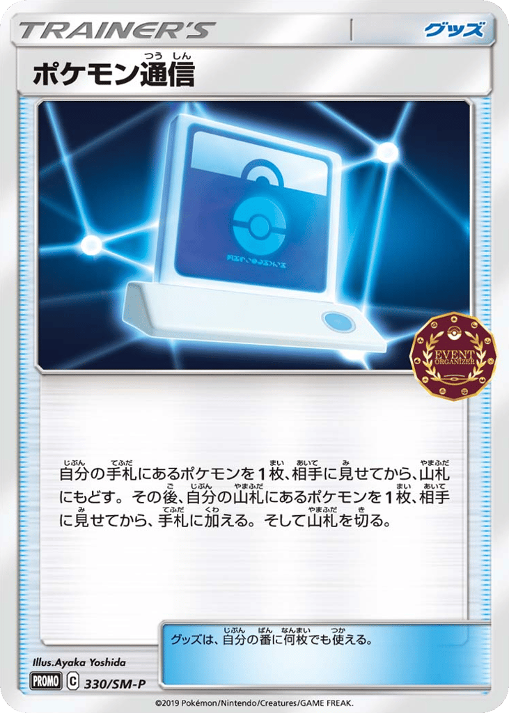ポケモン通信 card front