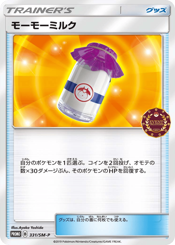 モーモーミルク card front