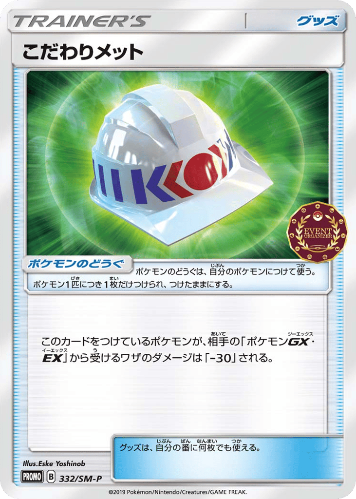 こだわりメット card front