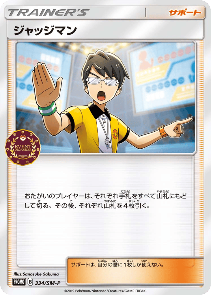ジャッジマン card front