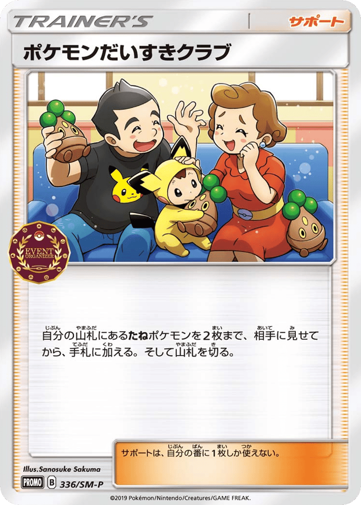 ポケモンだいすきクラブ card front
