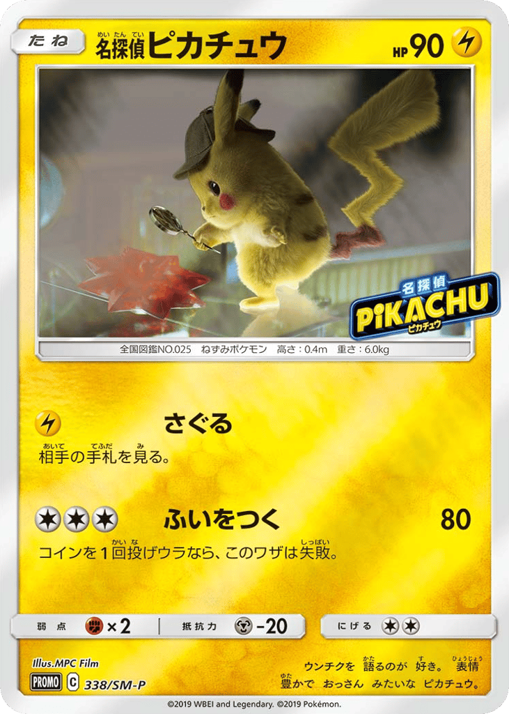 名探偵ピカチュウ card front