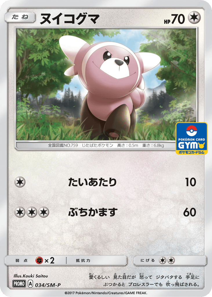 ヌイコグマ card front