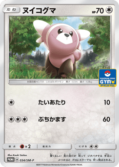ヌイコグマ