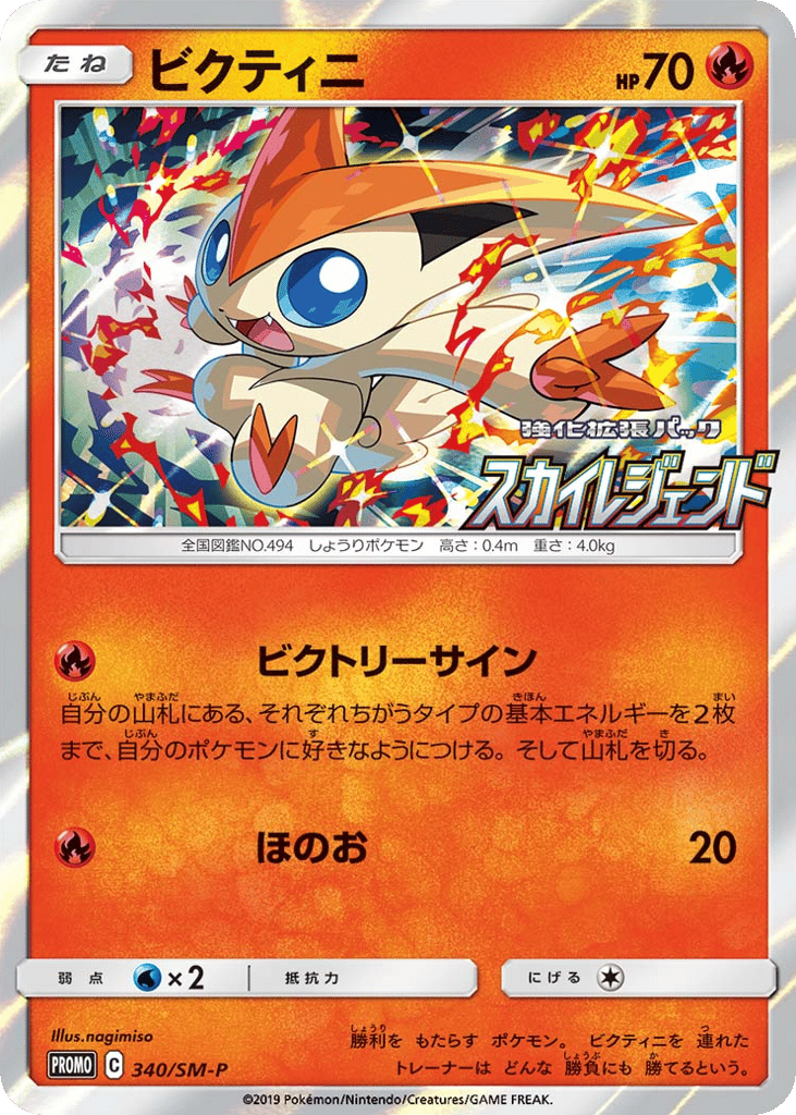 ビクティニ card front