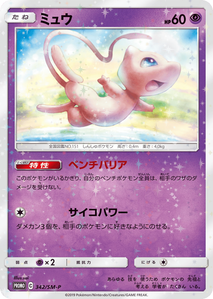 ミュウ card front