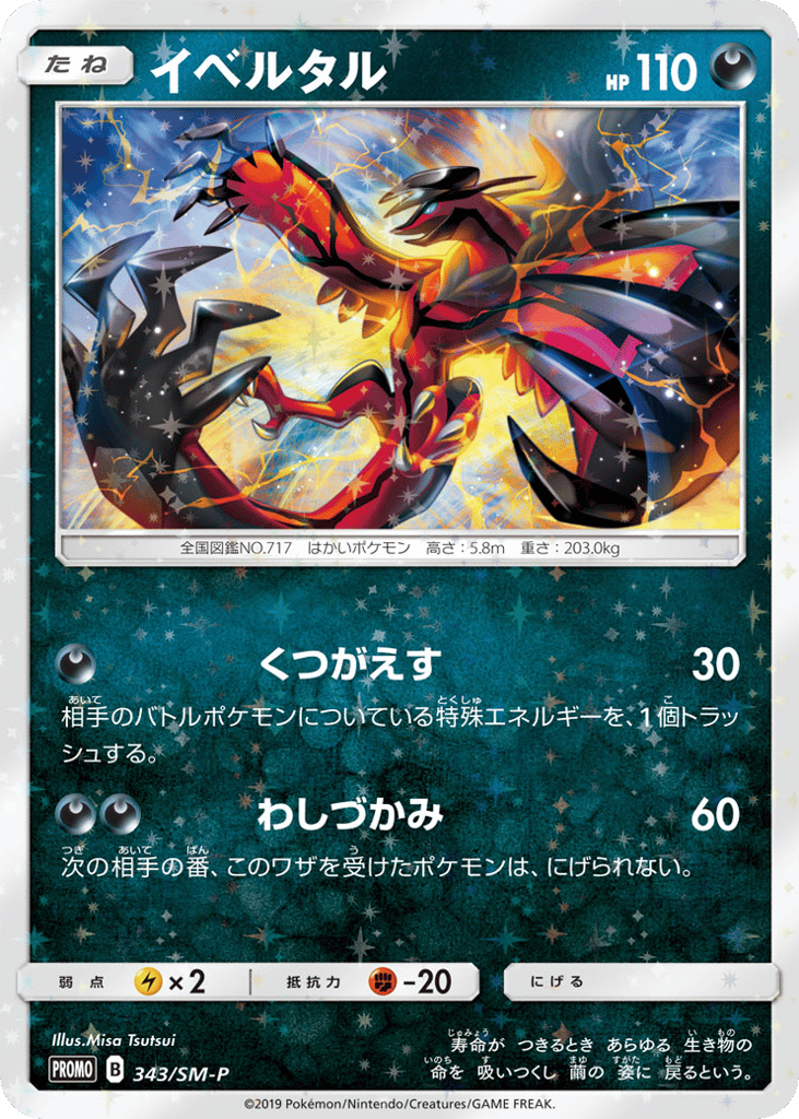 イベルタル card front