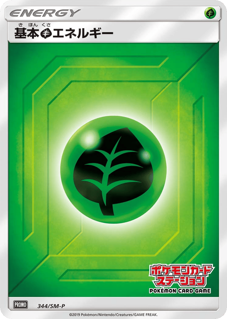 基本草エネルギー card front