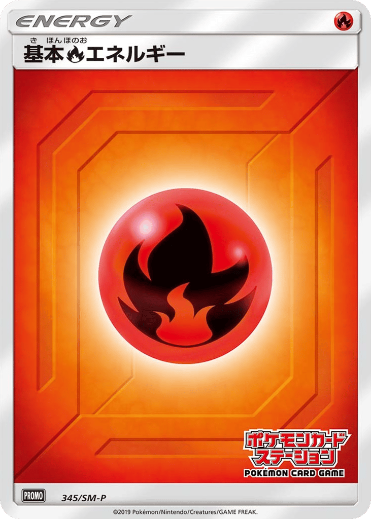基本炎エネルギー card front