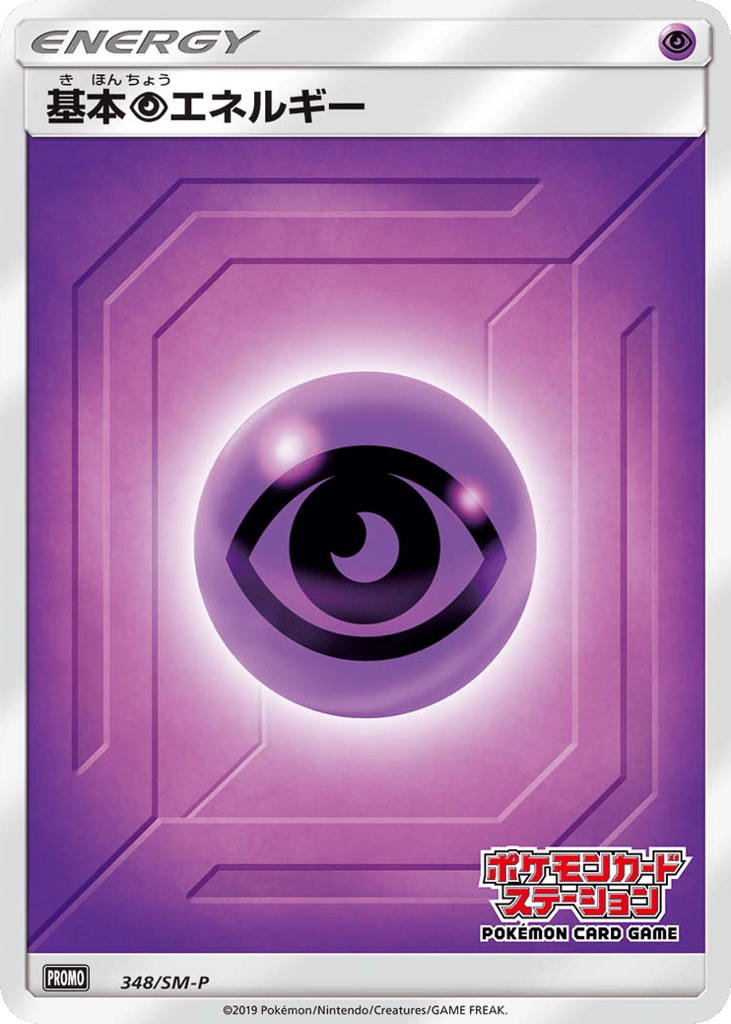 基本超エネルギー card front
