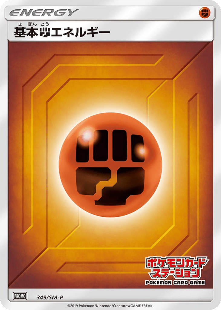 基本闘エネルギー card front