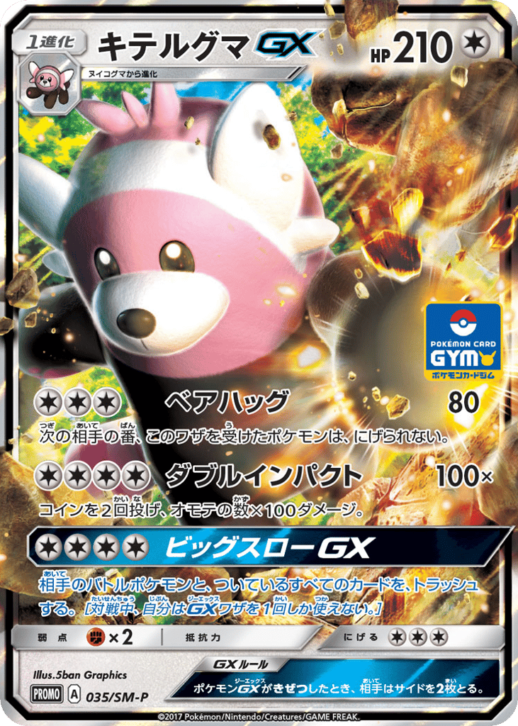 キテルグマGX card front
