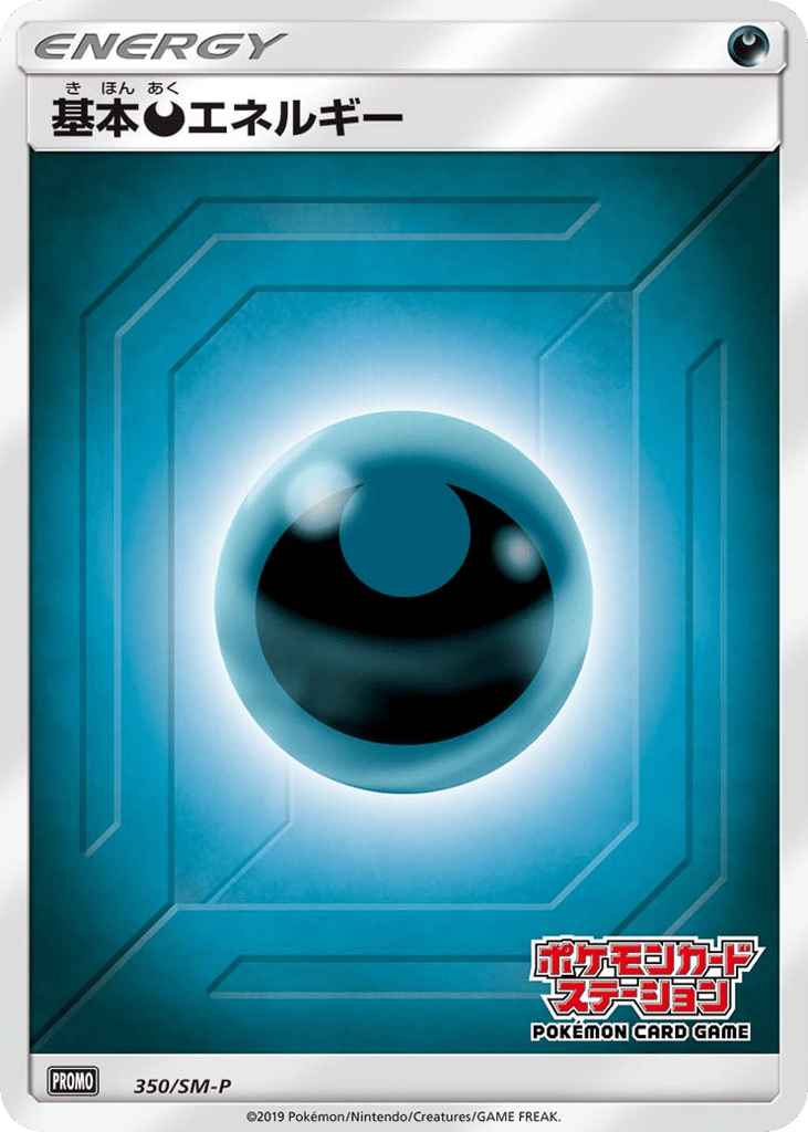 基本悪エネルギー card front