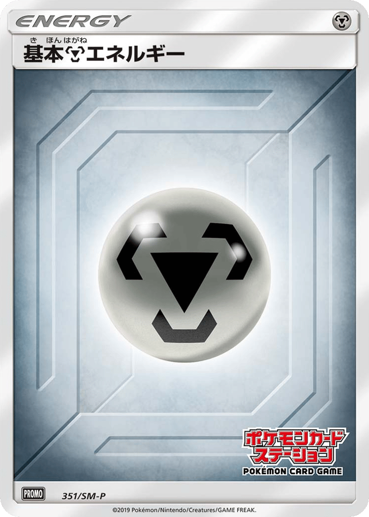 基本鋼エネルギー card front