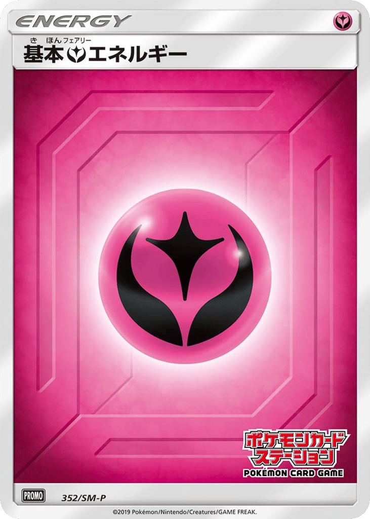 基本フェアリーエネルギー card front