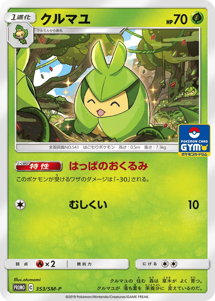 クルマユ card front