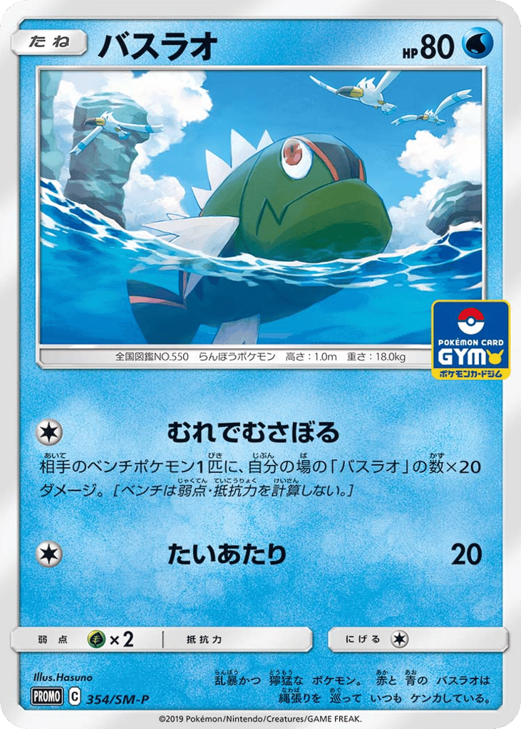 バスラオ card front