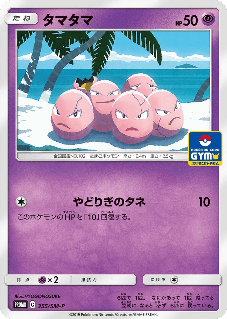 タマタマ card front
