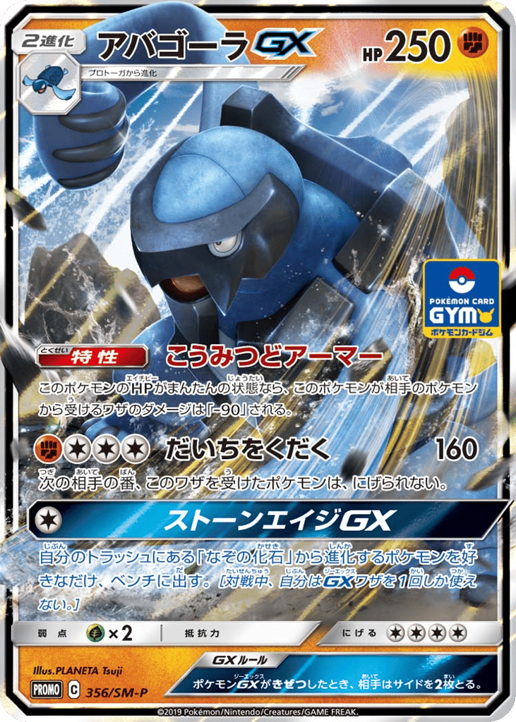 アバゴーラGX card front