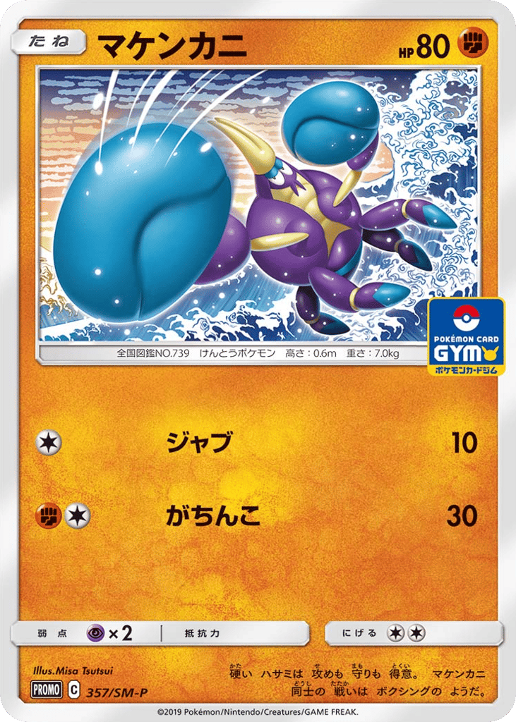 マケンカニ card front