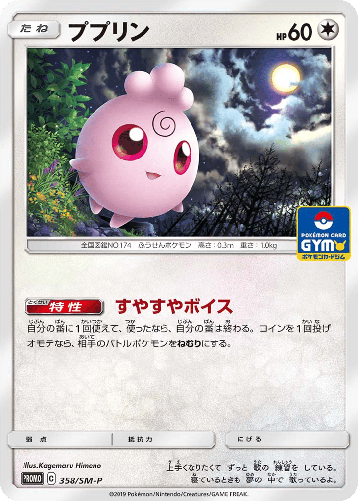 ププリン card front