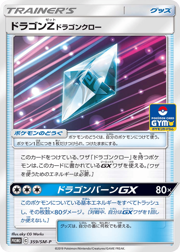 ドラゴンZ ドラゴンクロー card front