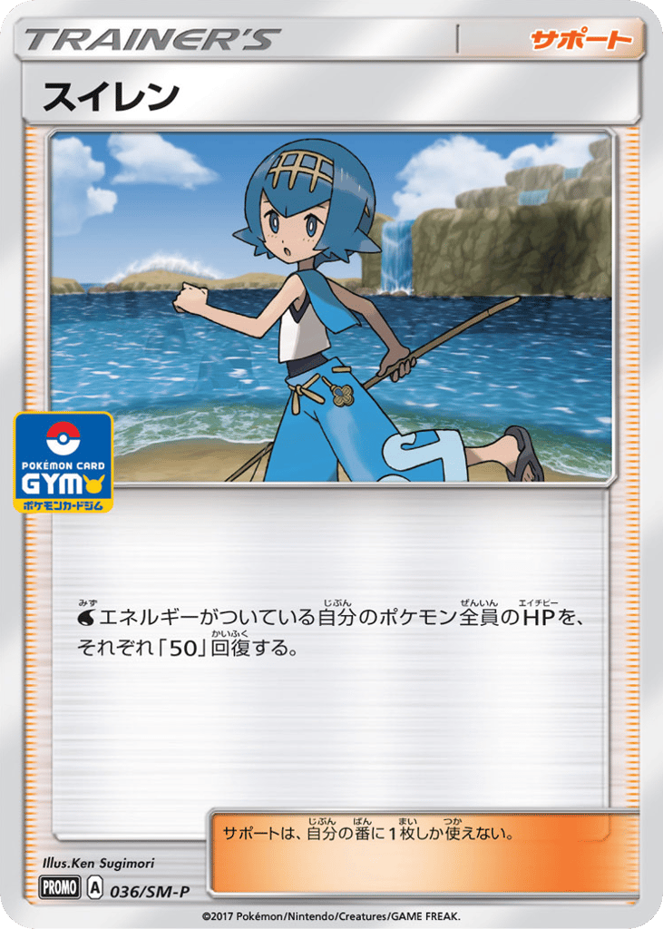 スイレン card front