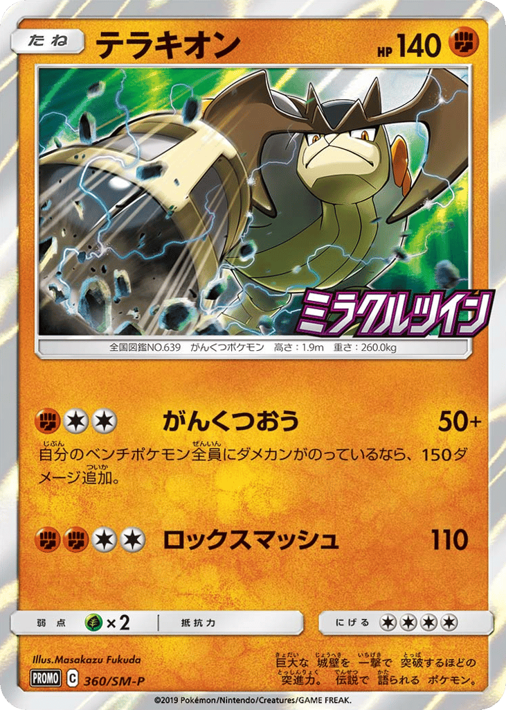 テラキオン card front