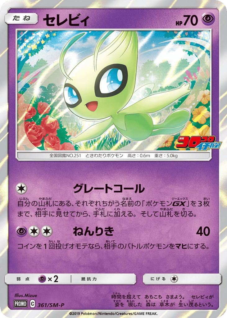 セレビィ card front