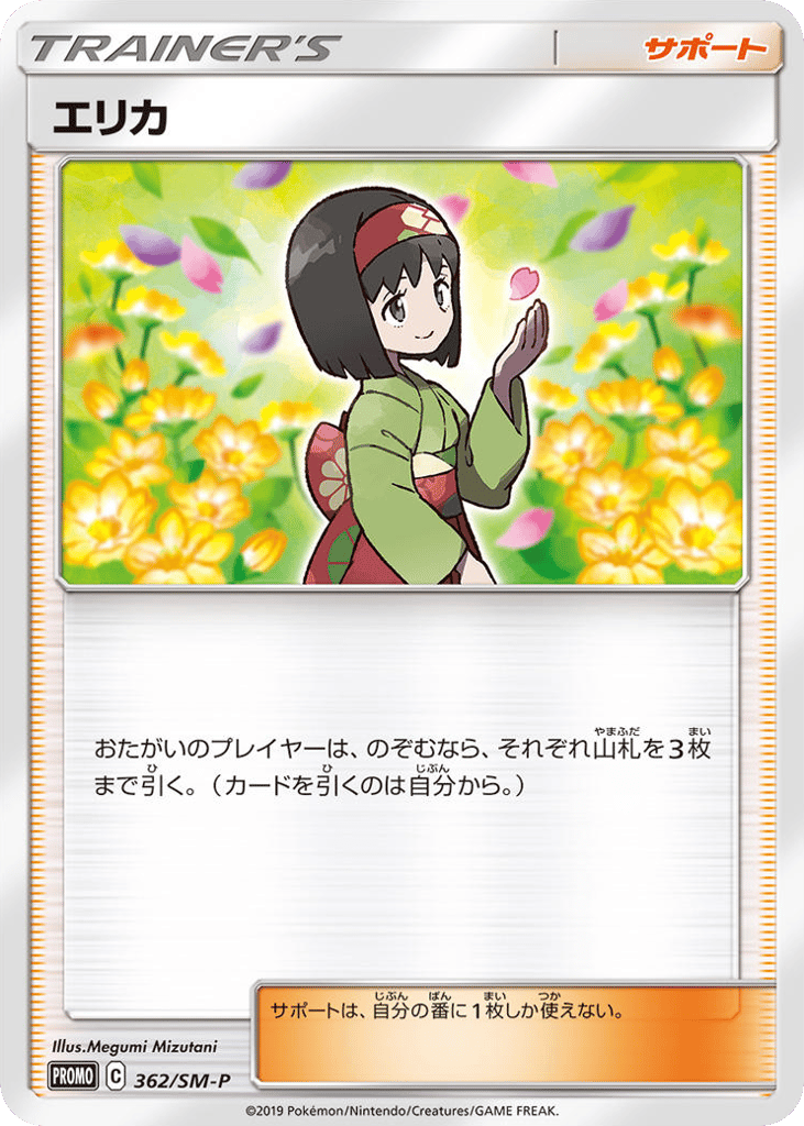 エリカ card front