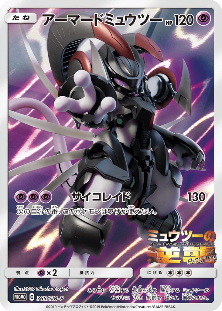 アーマードミュウツー card front