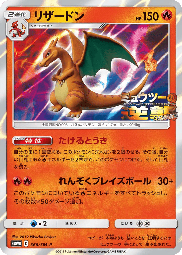 リザードン card front