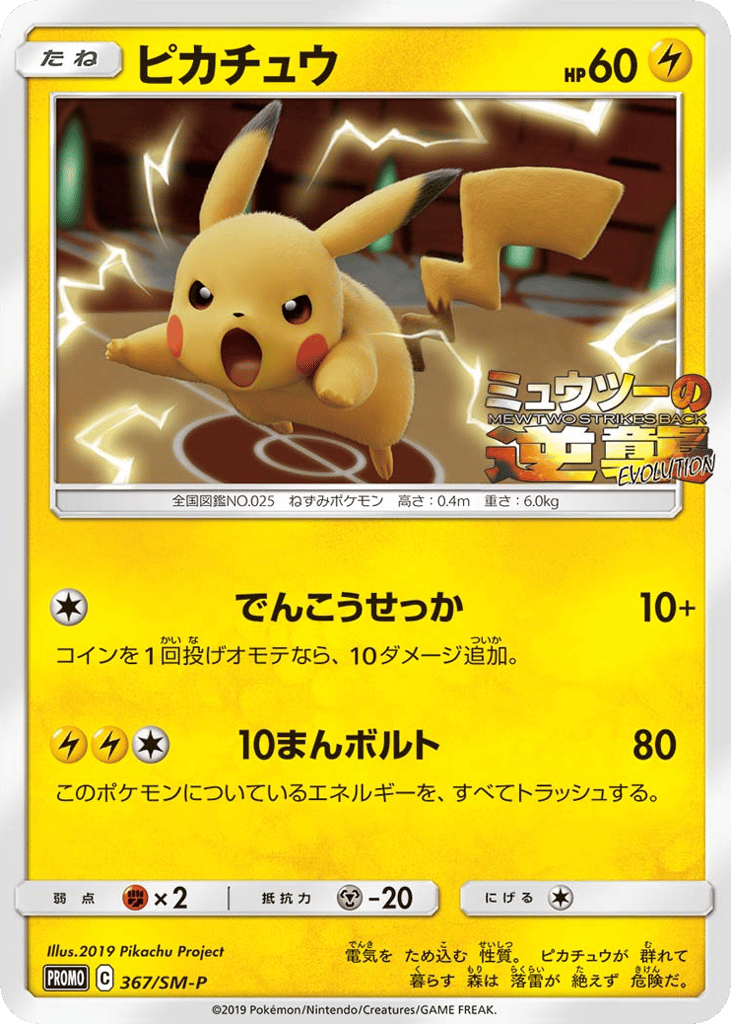 ピカチュウ card front
