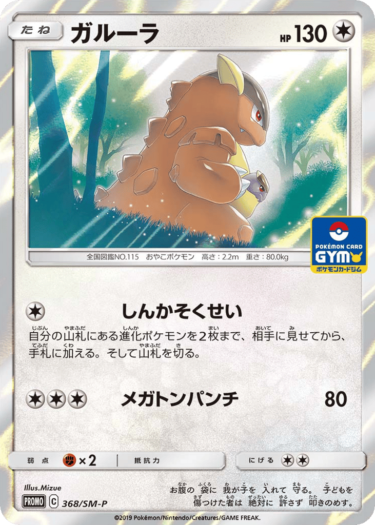 ガルーラ card front