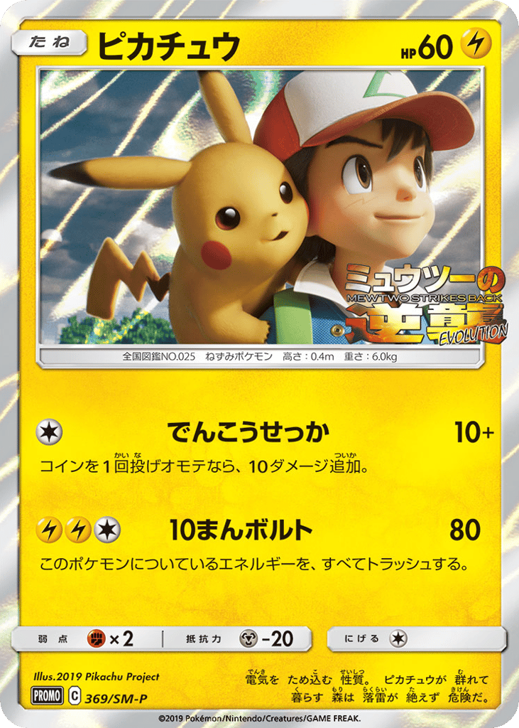 ピカチュウ card front
