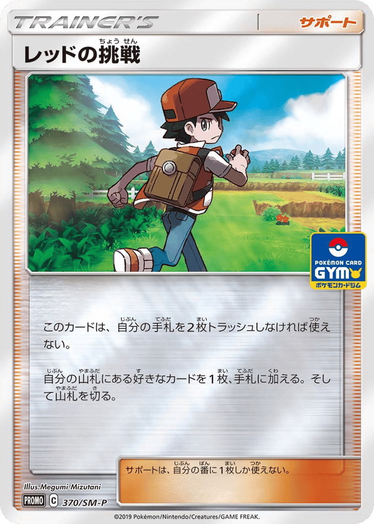 レッドの挑戦 card front