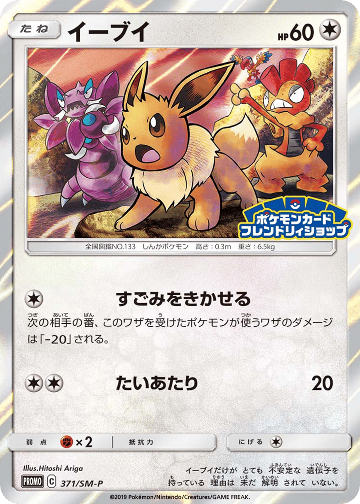イーブイ card front