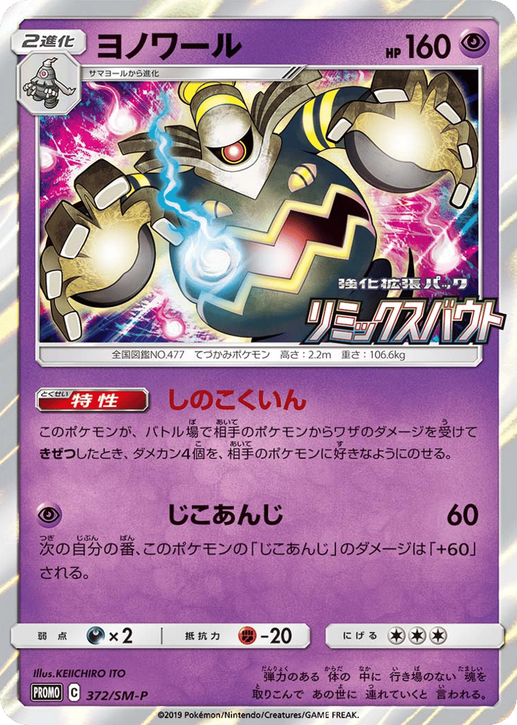 ヨノワール card front