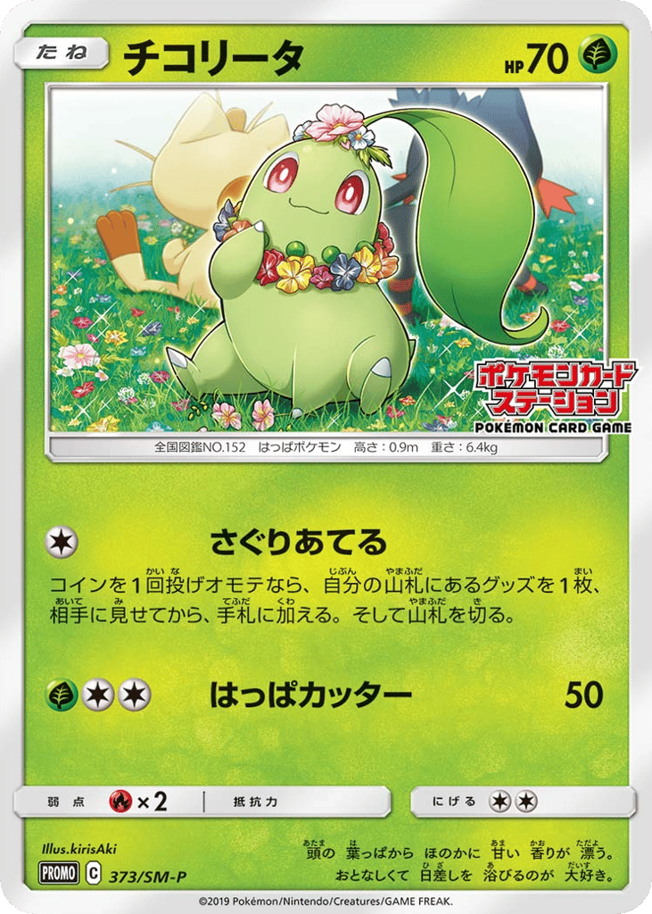 チコリータ card front