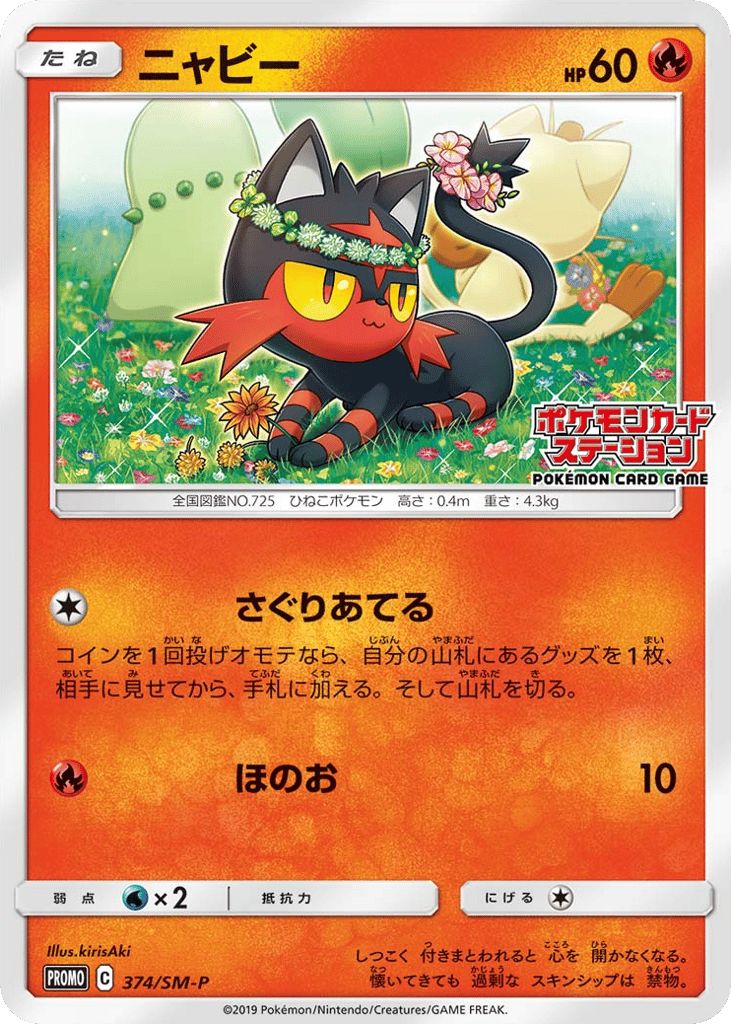 ニャビー card front