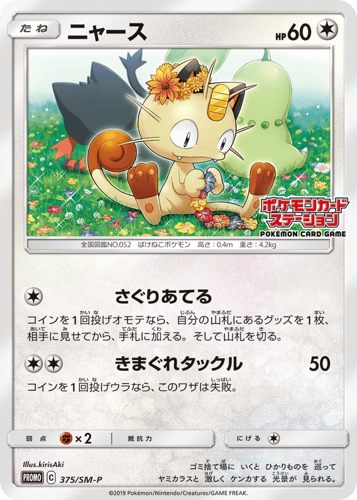 ニャース card front