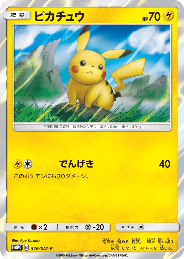 ピカチュウ card front