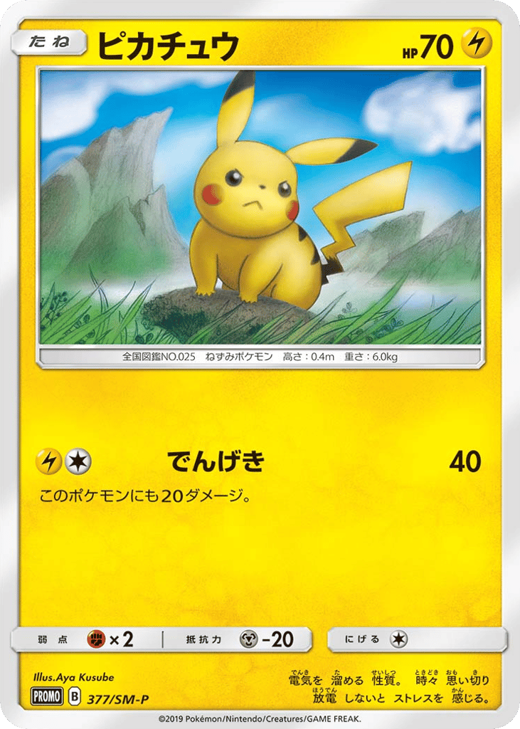 ピカチュウ card front