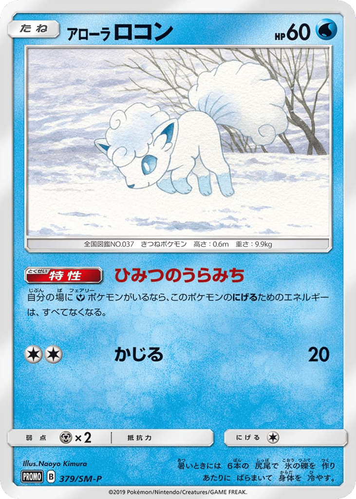 アローラ ロコン card front