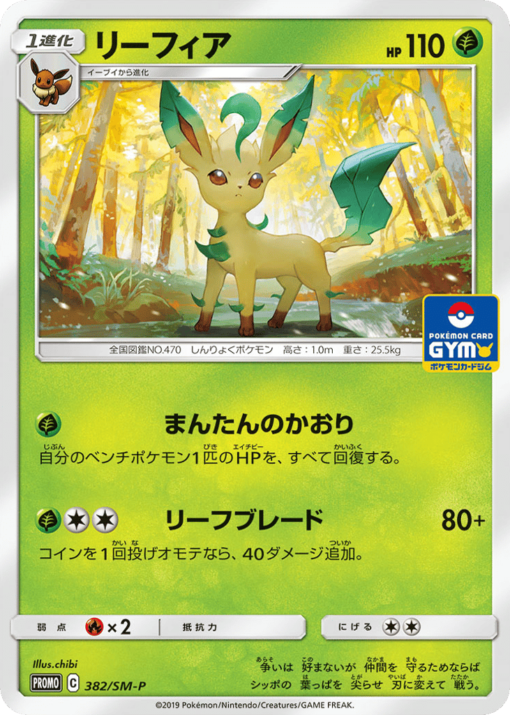 リーフィア card front