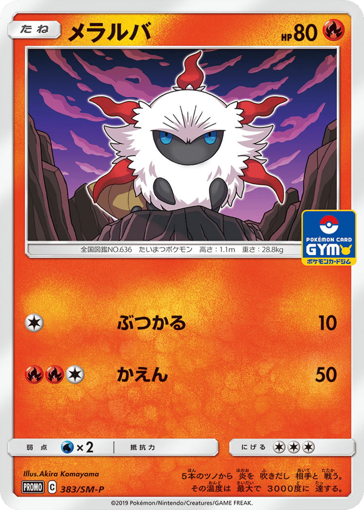 メラルバ card front