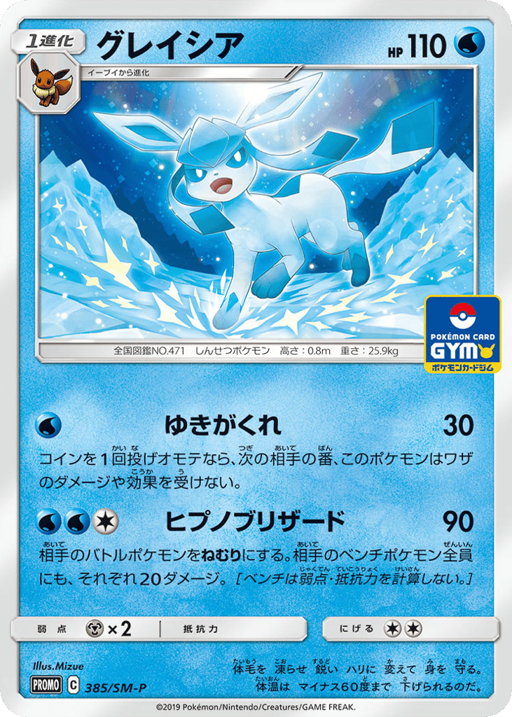 グレイシア card front