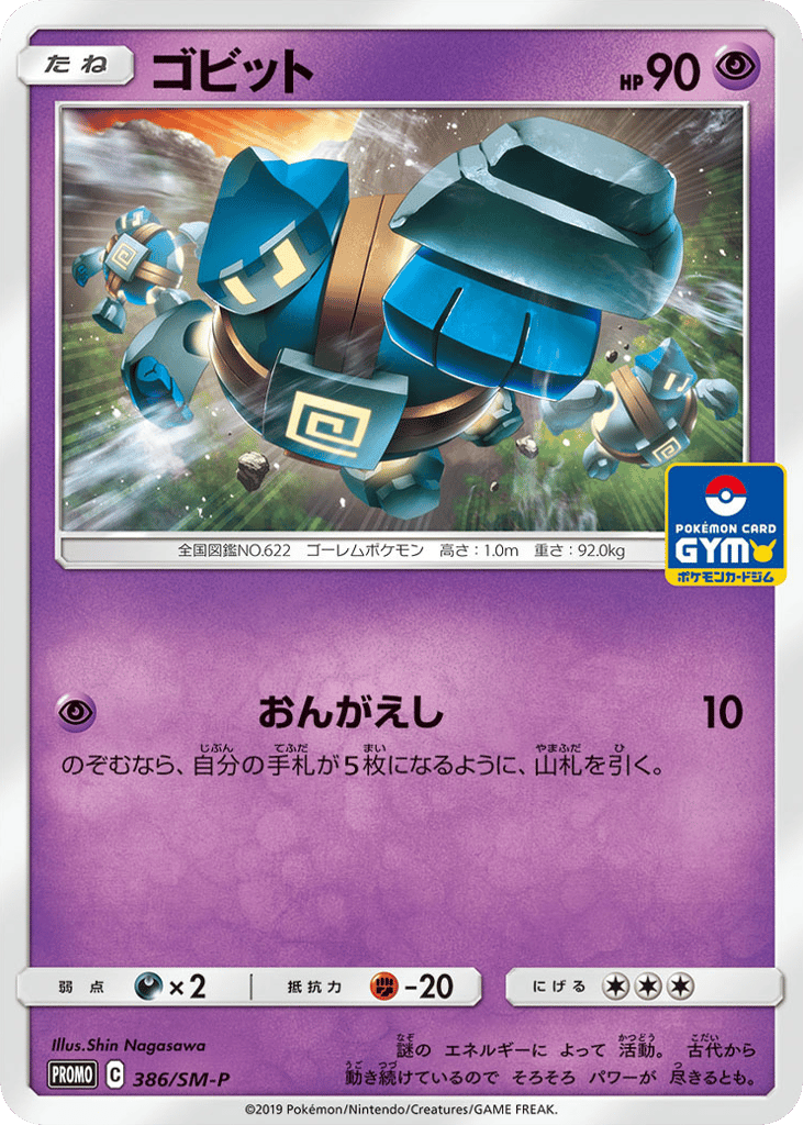 ゴビット card front